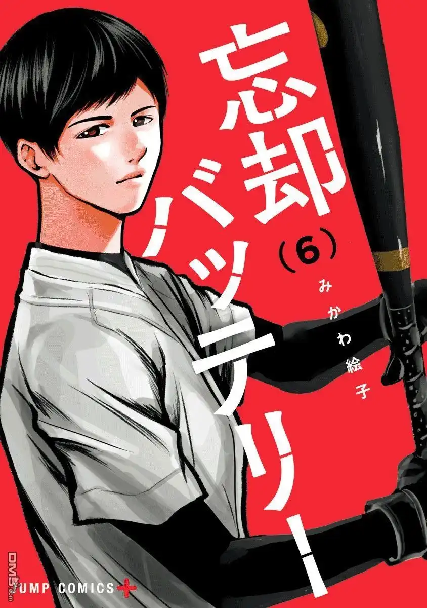 《忘卻Battery》第33话 第1页