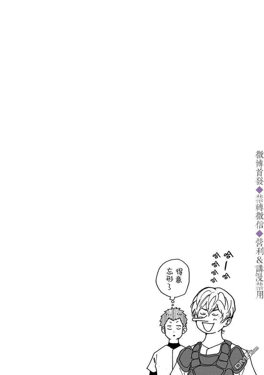 《忘卻Battery》第33话 第24页
