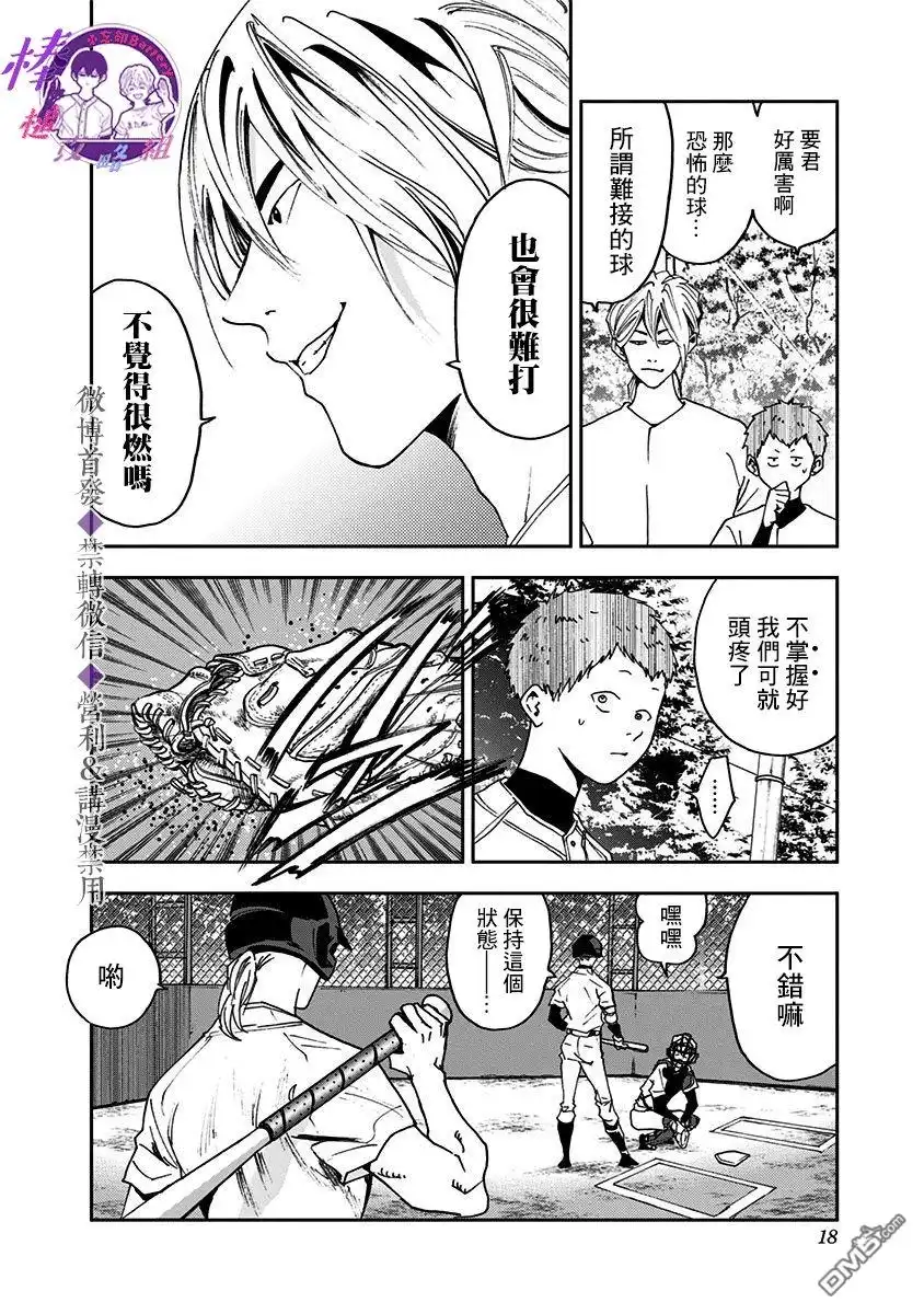 《忘卻Battery》第33话 第16页
