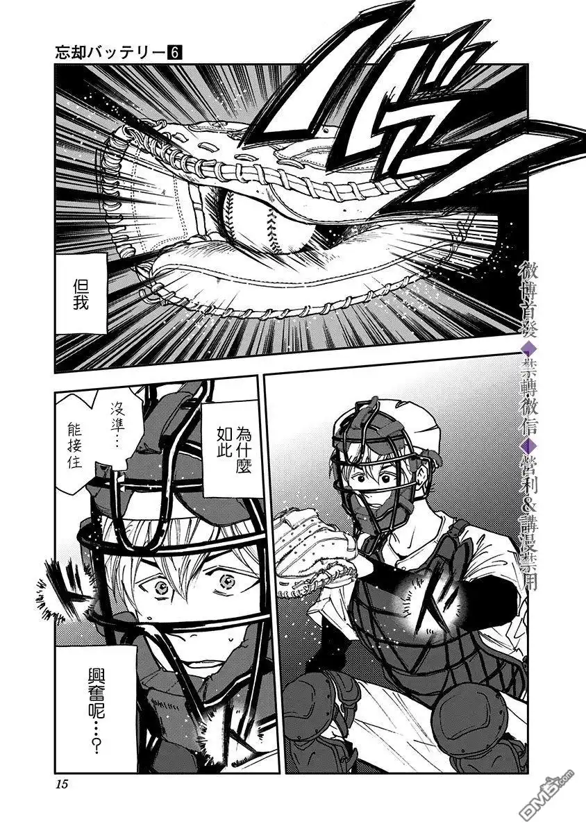 《忘卻Battery》第33话 第13页