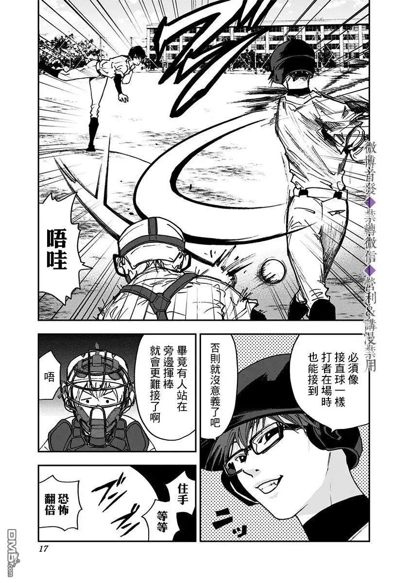 《忘卻Battery》第33话 第15页