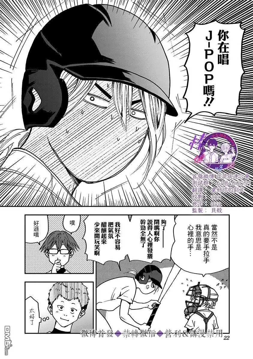 《忘卻Battery》第33话 第20页