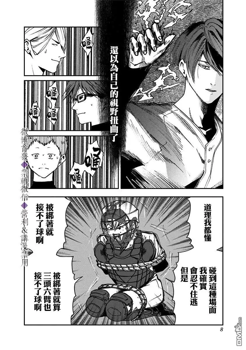 《忘卻Battery》第33话 第6页