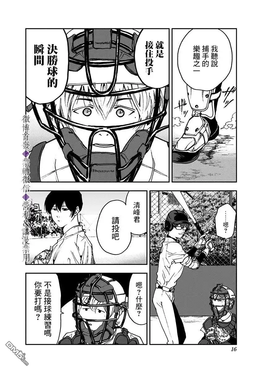 《忘卻Battery》第33话 第14页