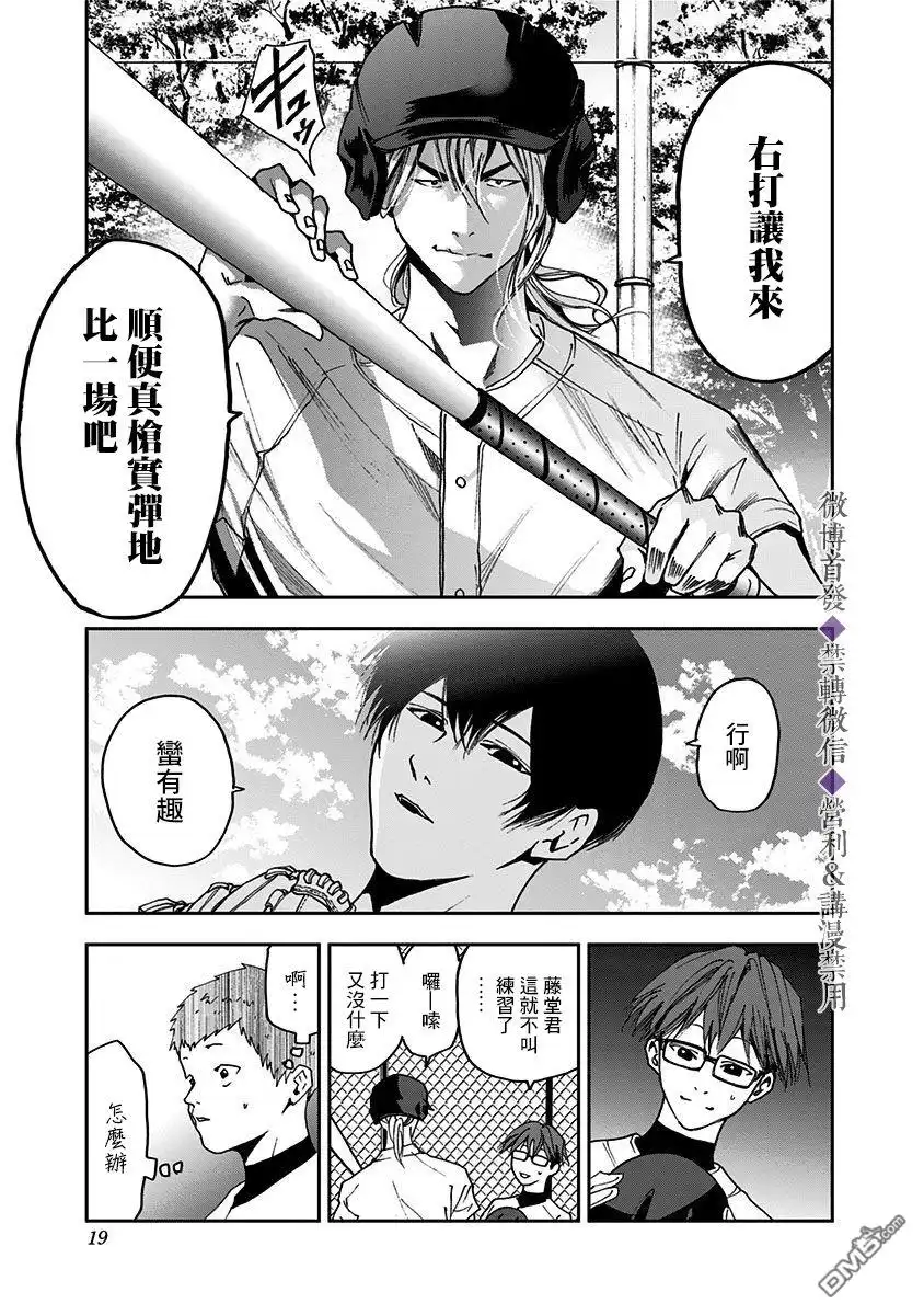 《忘卻Battery》第33话 第17页