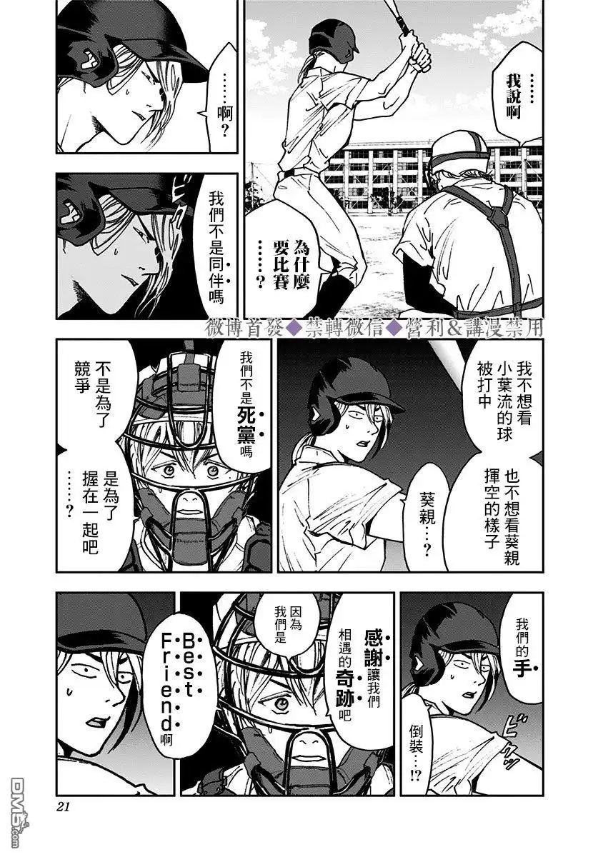 《忘卻Battery》第33话 第19页