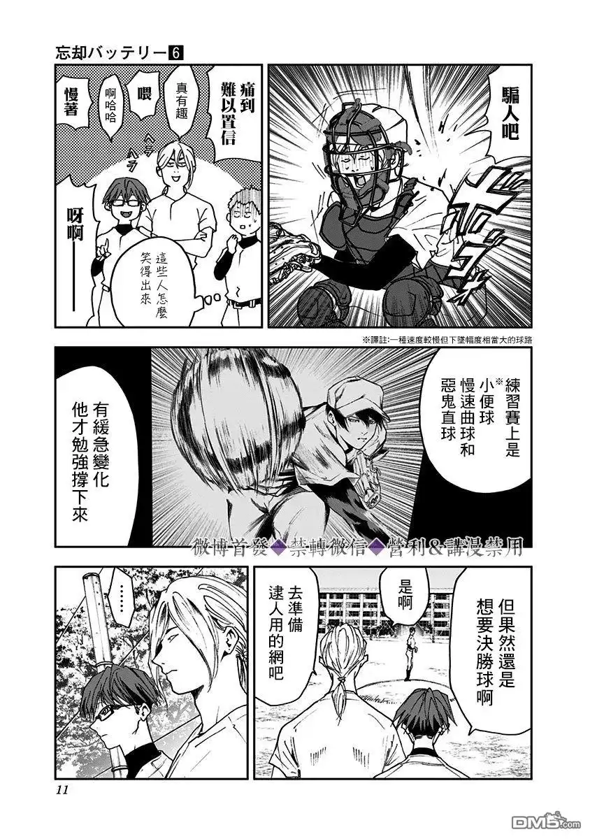 《忘卻Battery》第33话 第9页