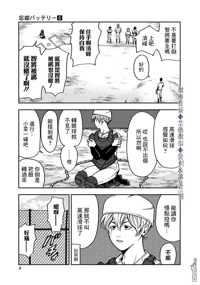 《忘卻Battery》第33话 第7页