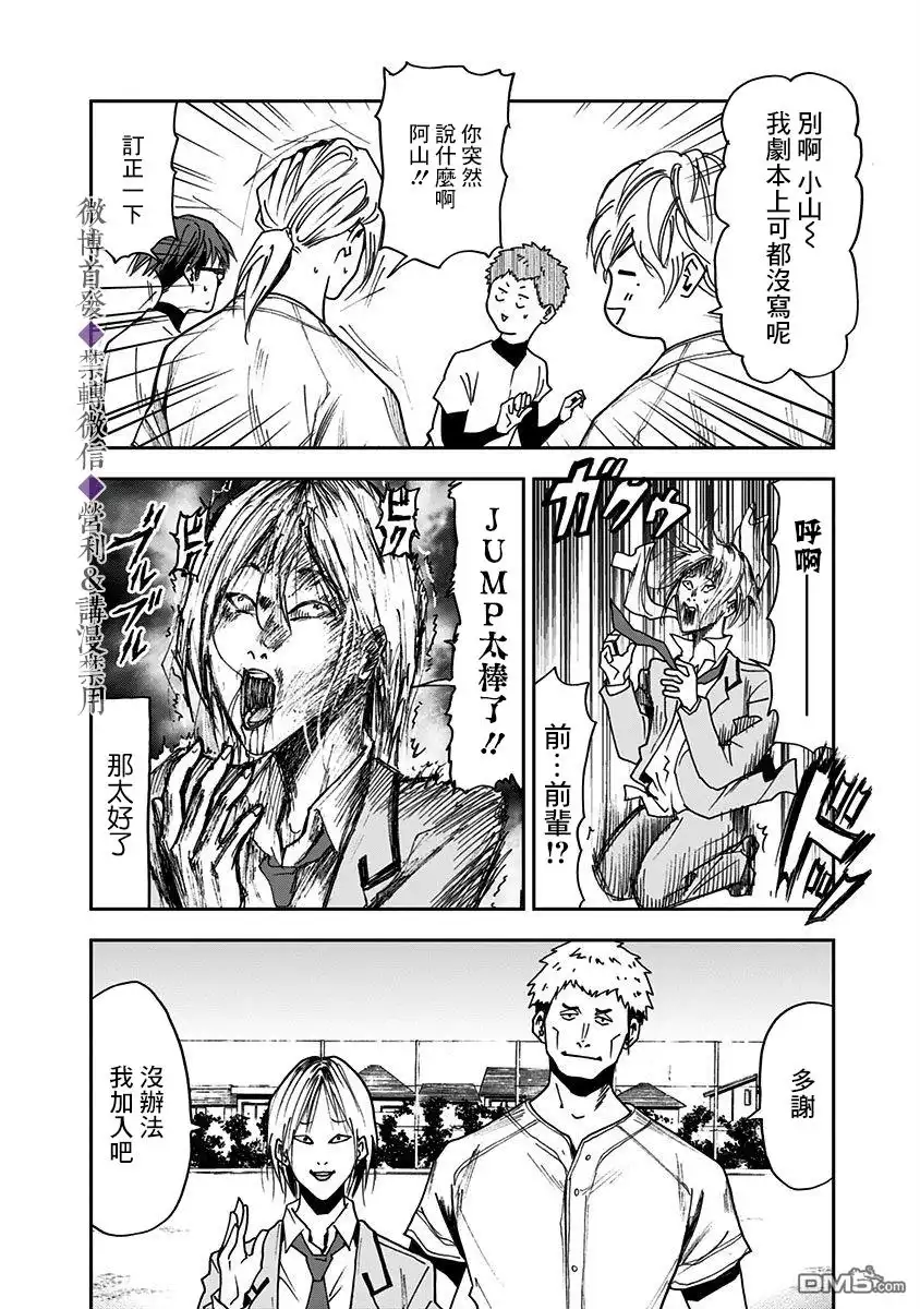 《忘卻Battery》第34话 第20页