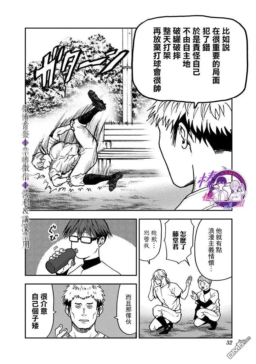 《忘卻Battery》第34话 第6页