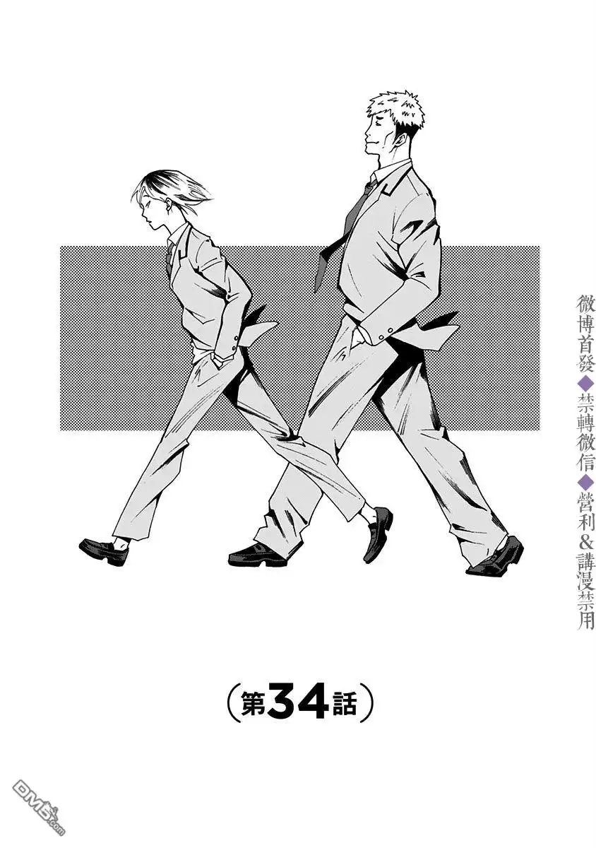 《忘卻Battery》第34话 第2页