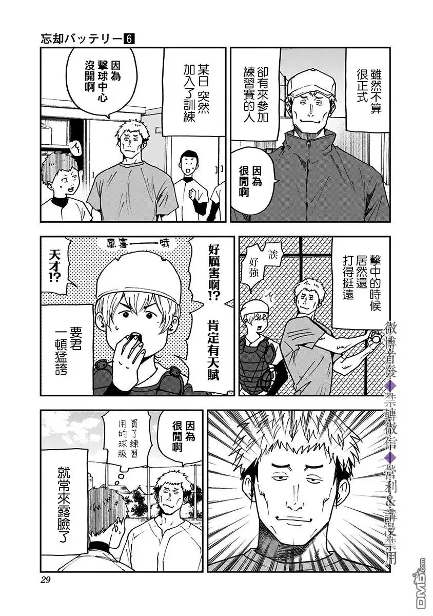 《忘卻Battery》第34话 第3页