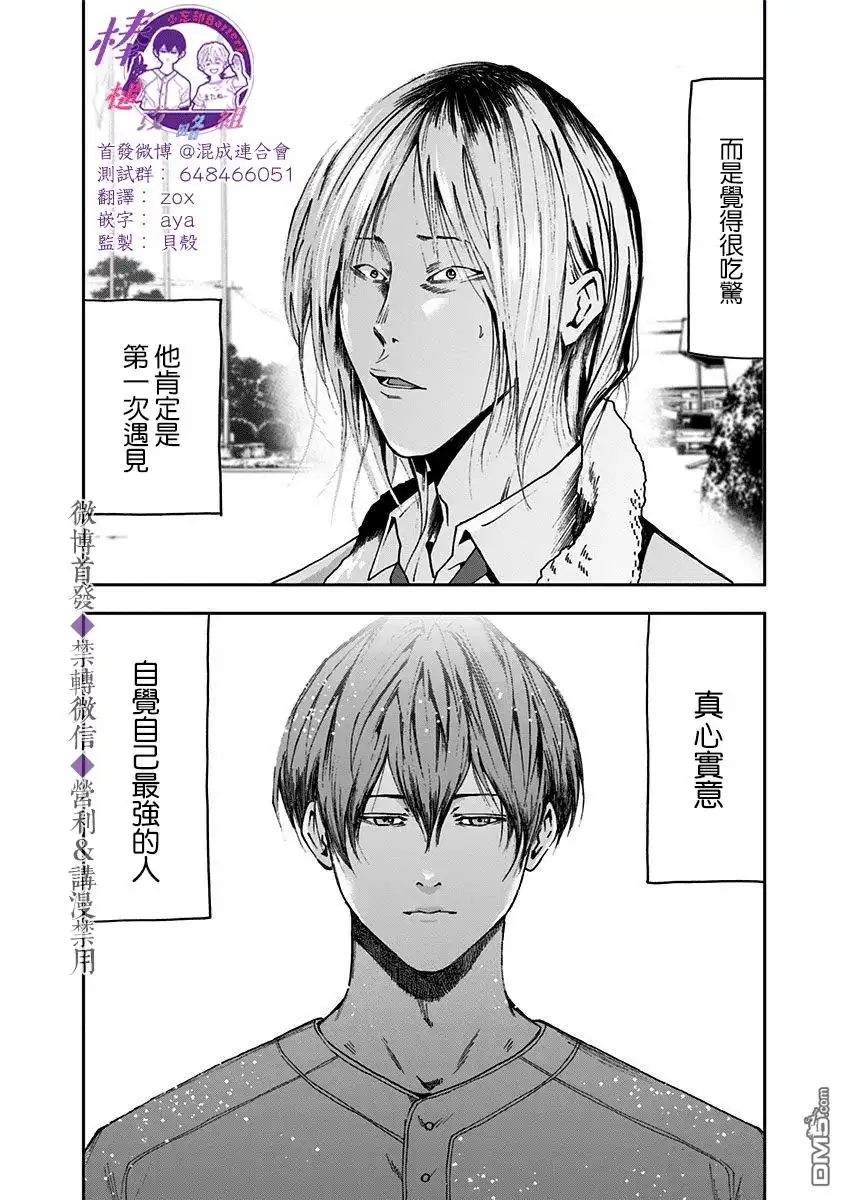《忘卻Battery》第34话 第14页