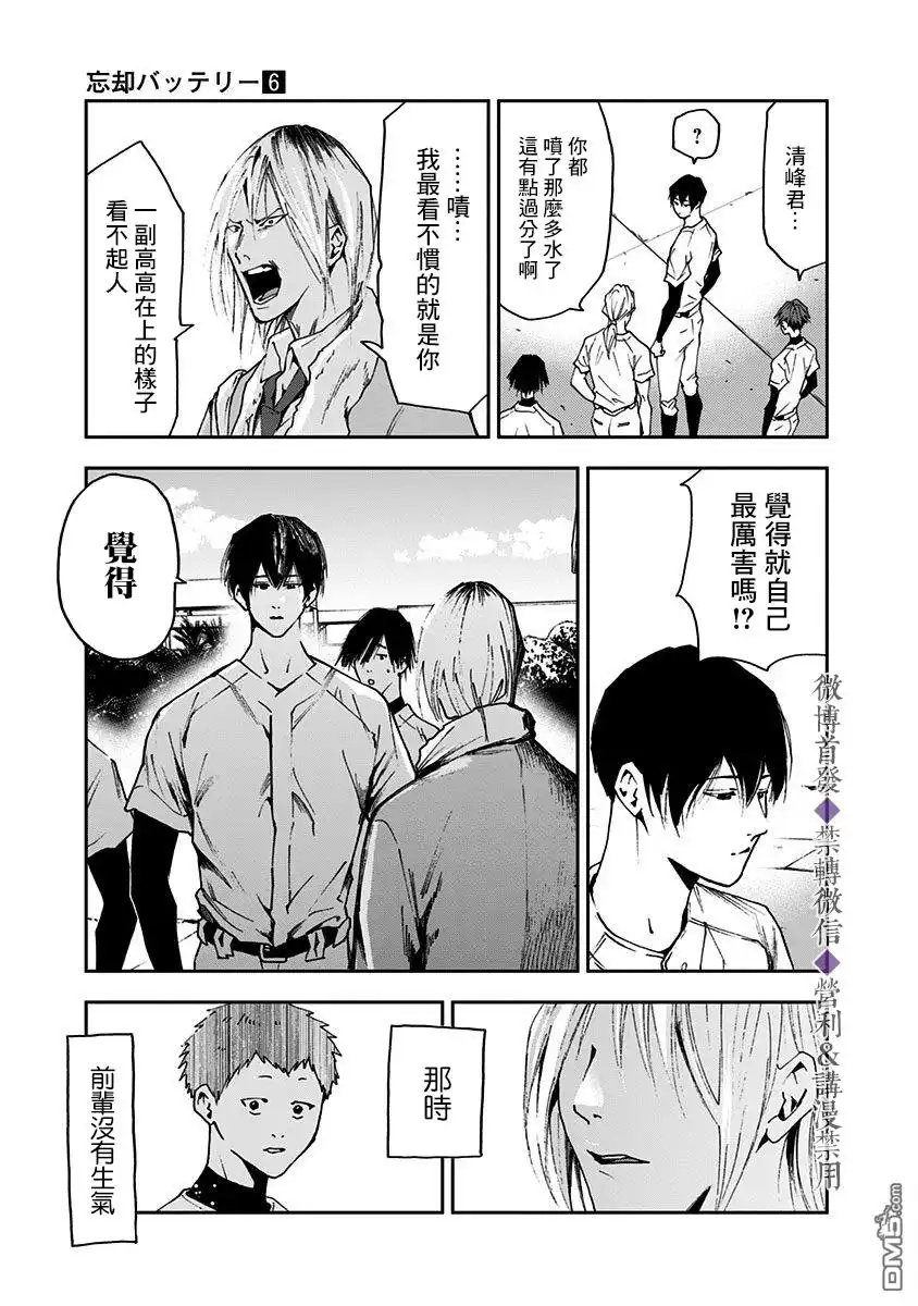 《忘卻Battery》第34话 第13页