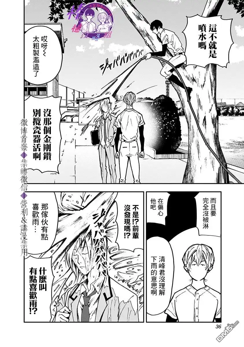 《忘卻Battery》第34话 第10页