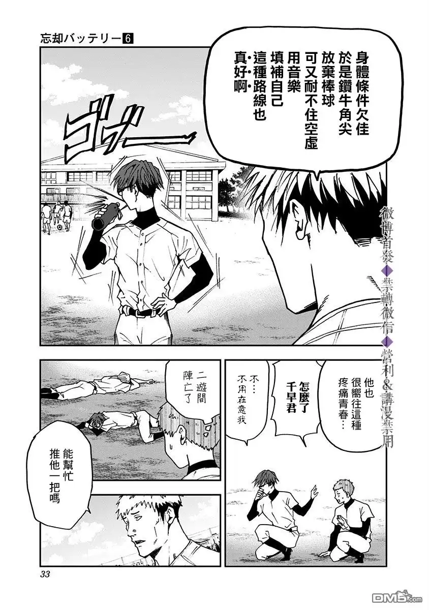 《忘卻Battery》第34话 第7页