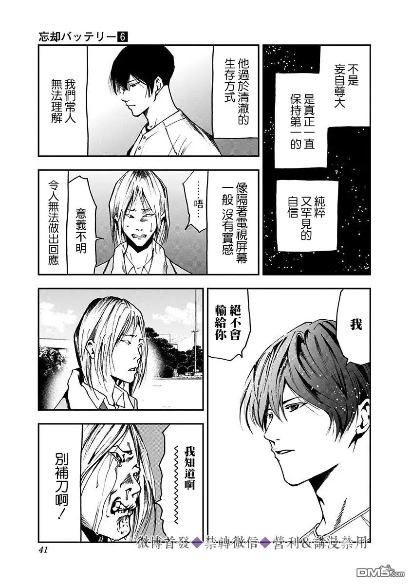 《忘卻Battery》第34话 第15页