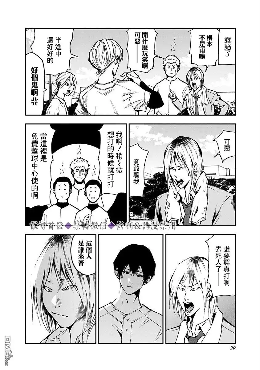 《忘卻Battery》第34话 第12页
