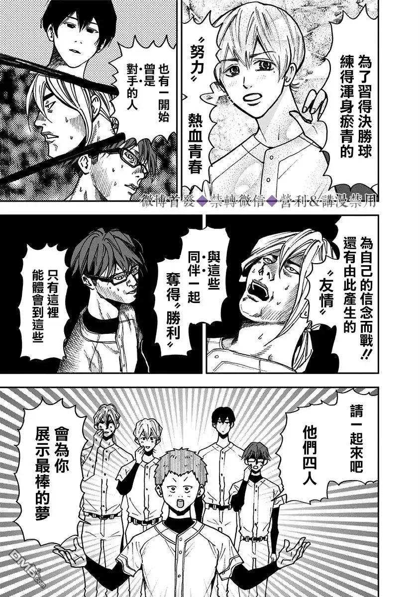 《忘卻Battery》第34话 第19页