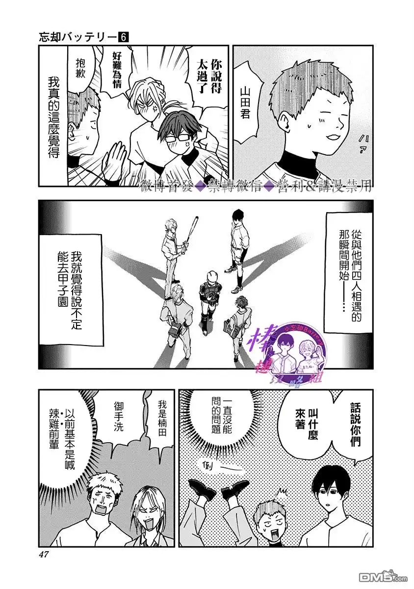 《忘卻Battery》第34话 第21页