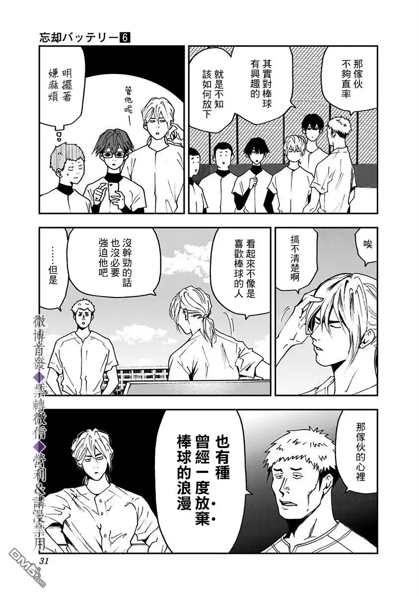 《忘卻Battery》第34话 第5页