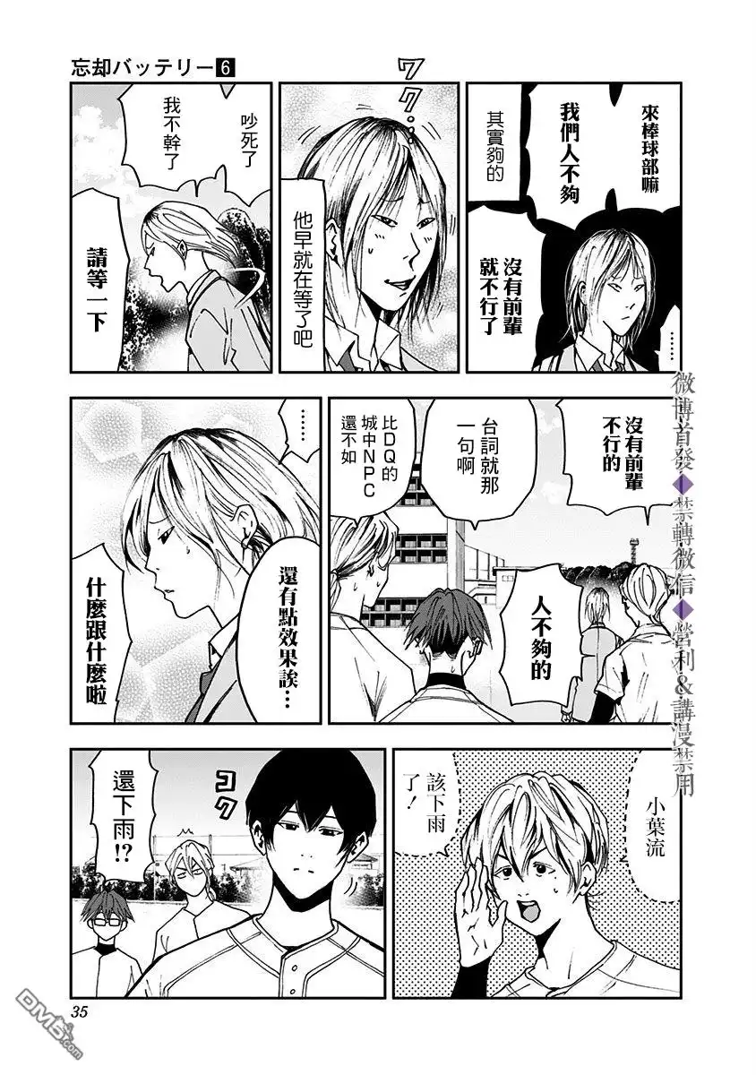 《忘卻Battery》第34话 第9页