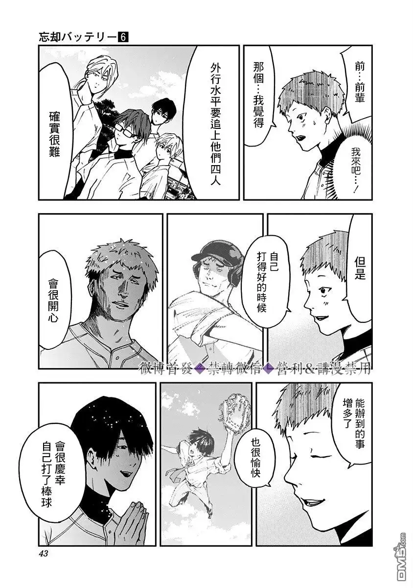 《忘卻Battery》第34话 第17页