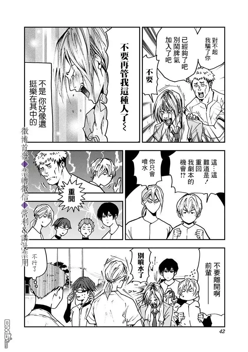 《忘卻Battery》第34话 第16页