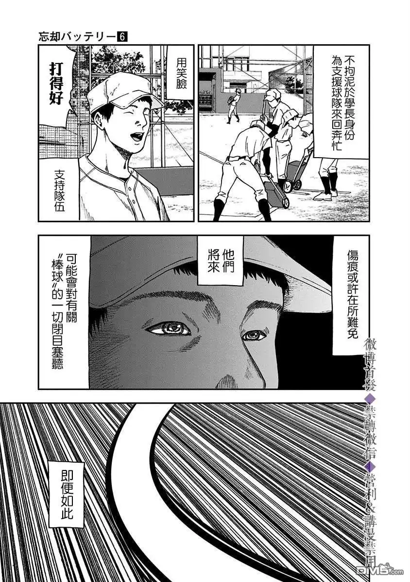 《忘卻Battery》第35话 第21页