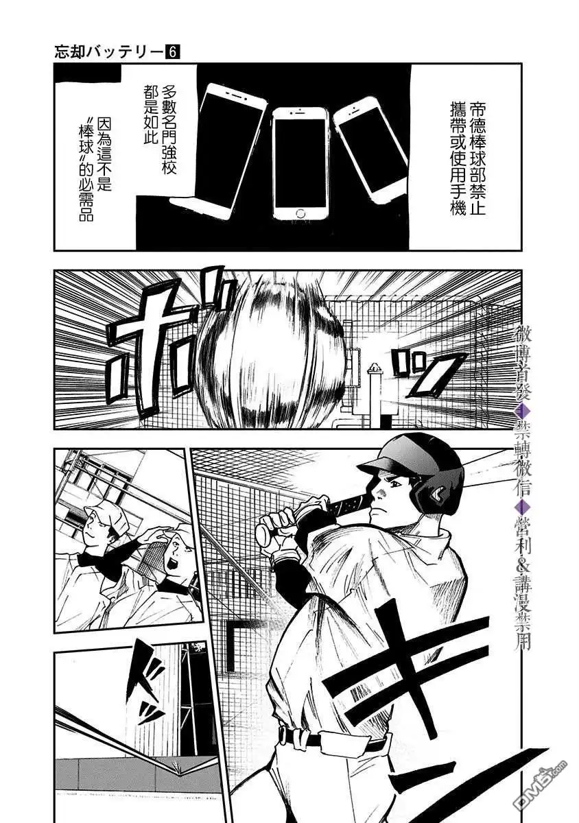 《忘卻Battery》第35话 第3页