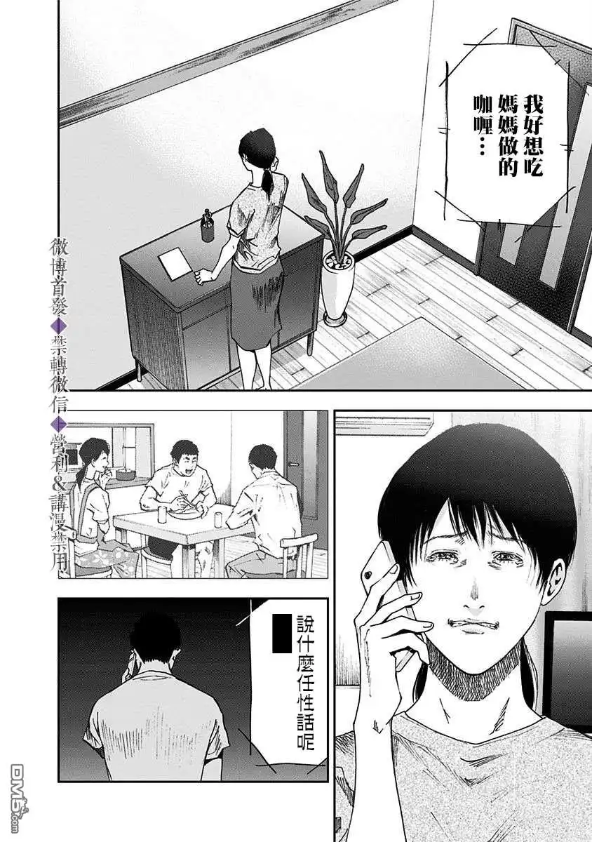 《忘卻Battery》第35话 第12页