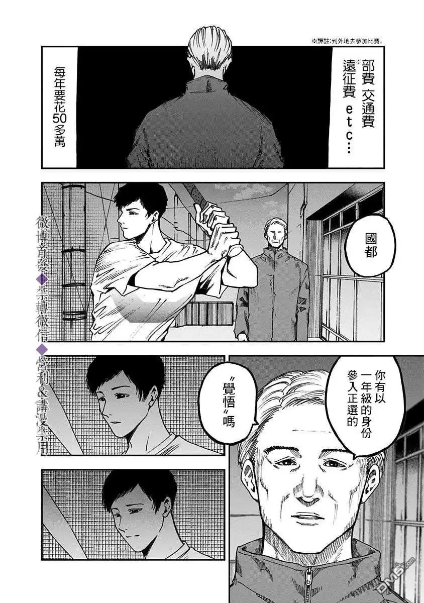 《忘卻Battery》第35话 第18页