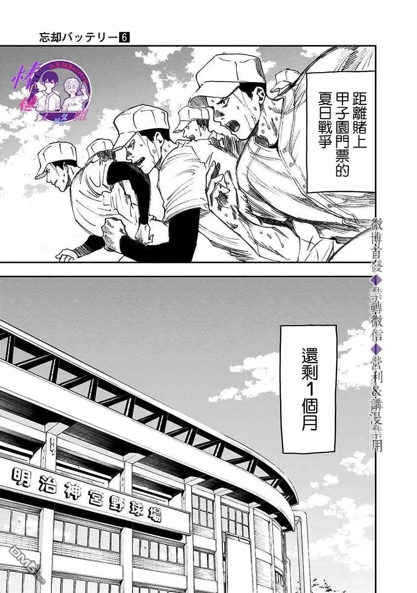 《忘卻Battery》第35话 第23页