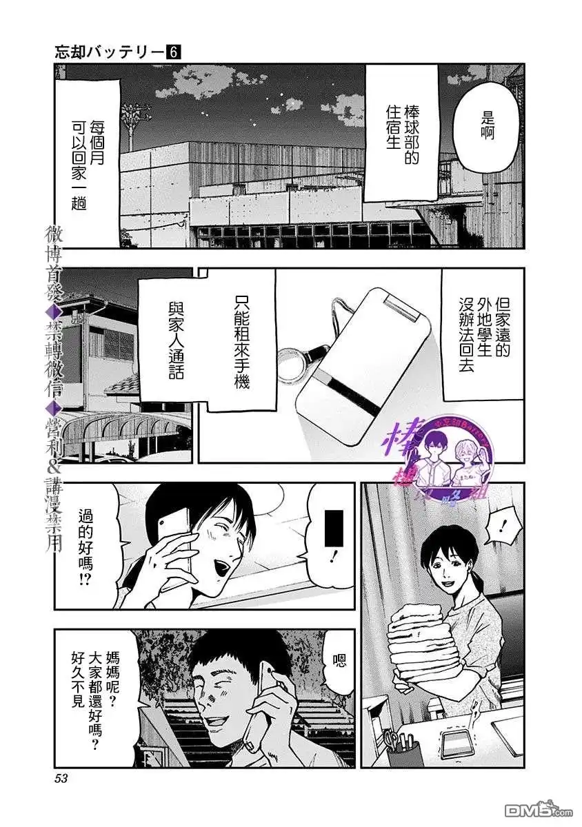 《忘卻Battery》第35话 第5页