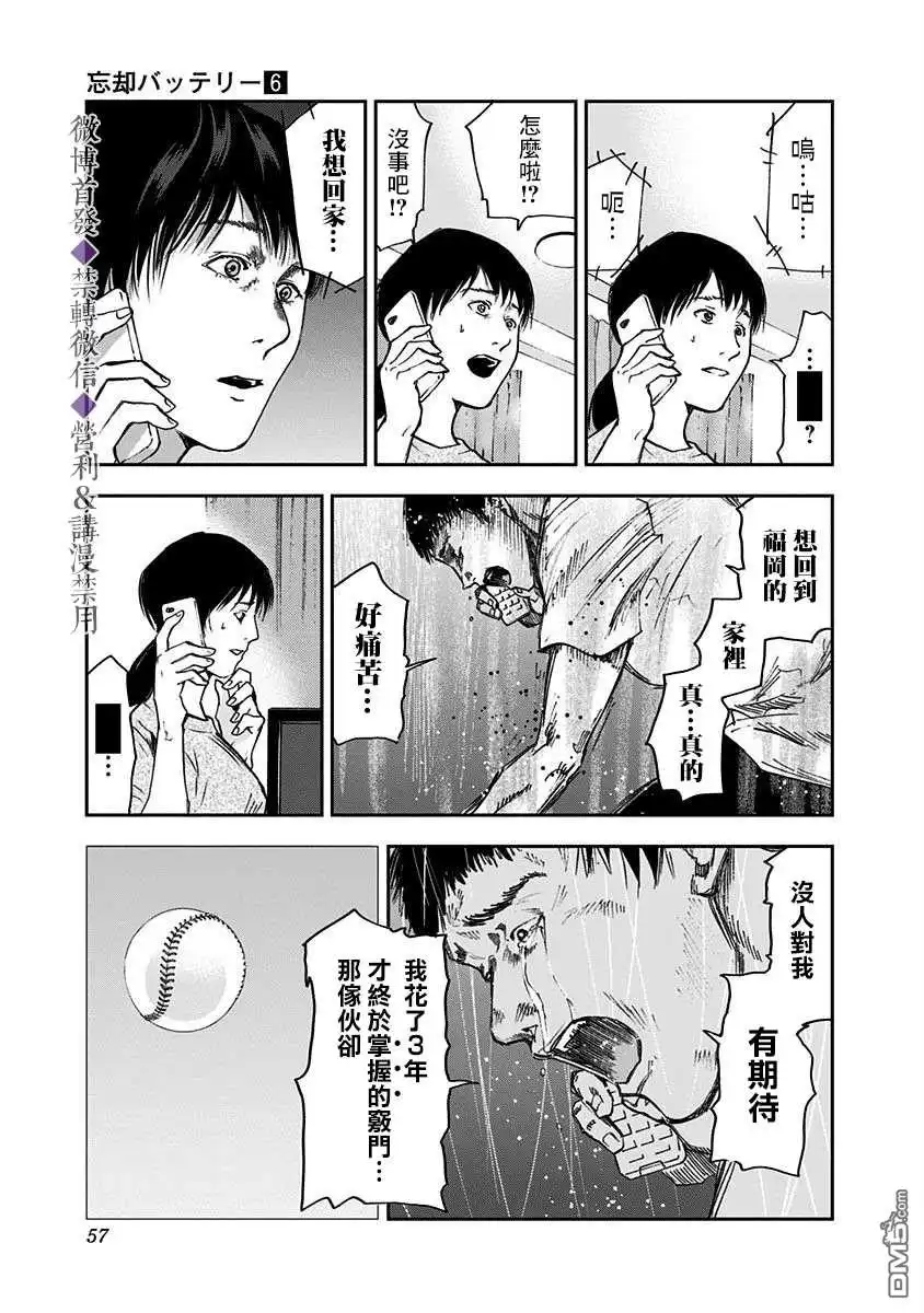 《忘卻Battery》第35话 第9页