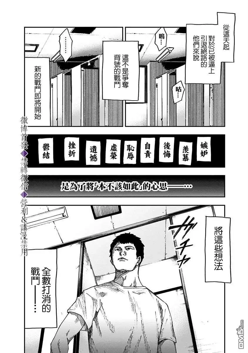 《忘卻Battery》第35话 第20页