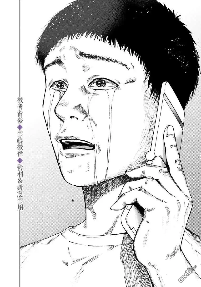 《忘卻Battery》第35话 第8页