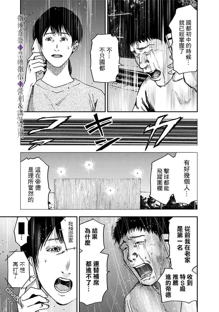 《忘卻Battery》第35话 第11页