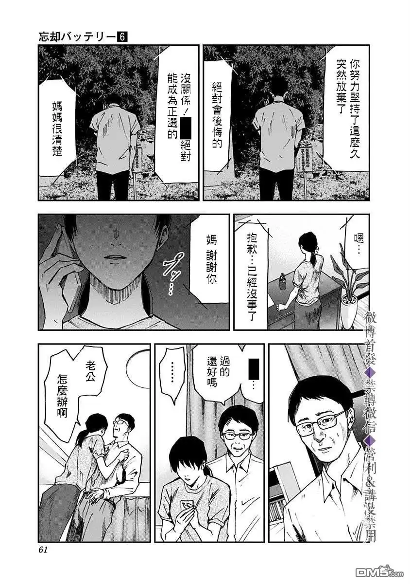 《忘卻Battery》第35话 第13页