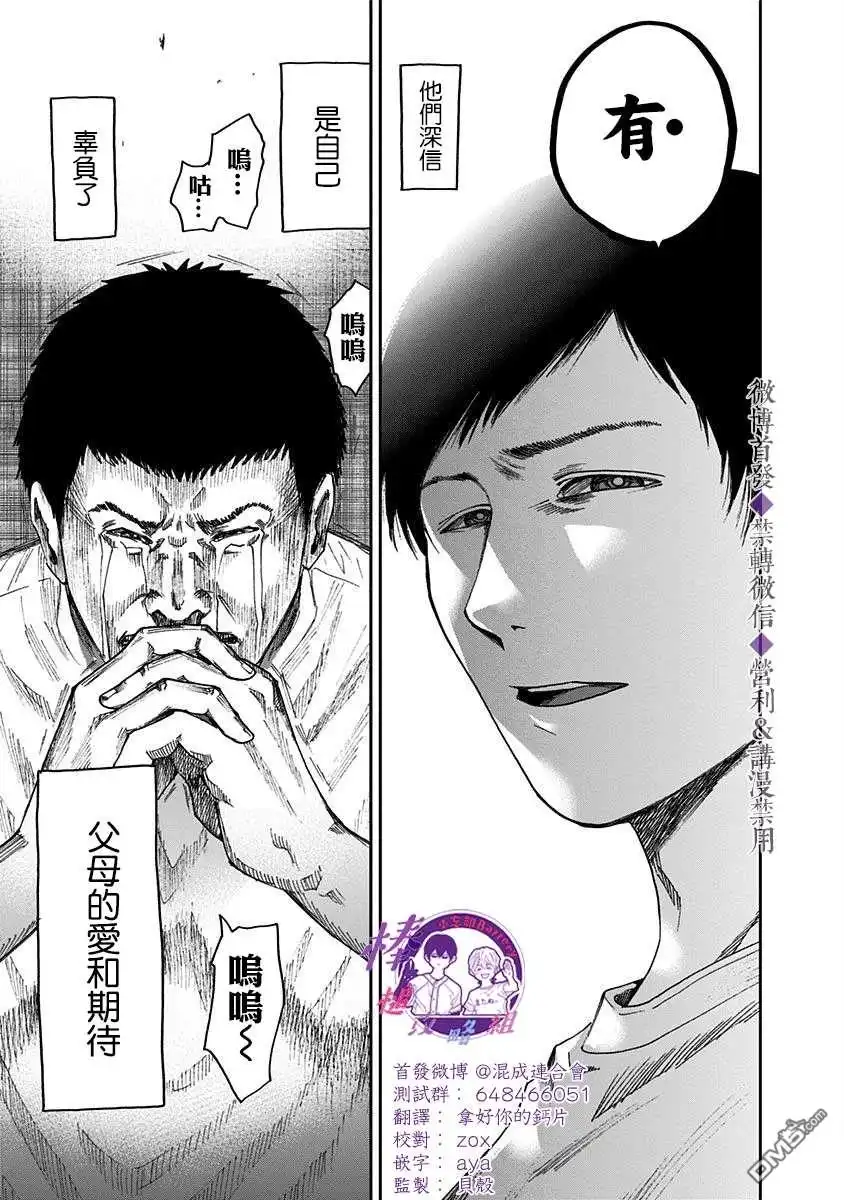 《忘卻Battery》第35话 第19页