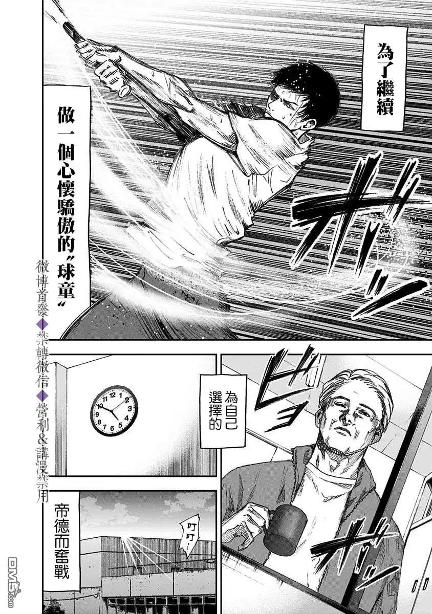 《忘卻Battery》第35话 第22页