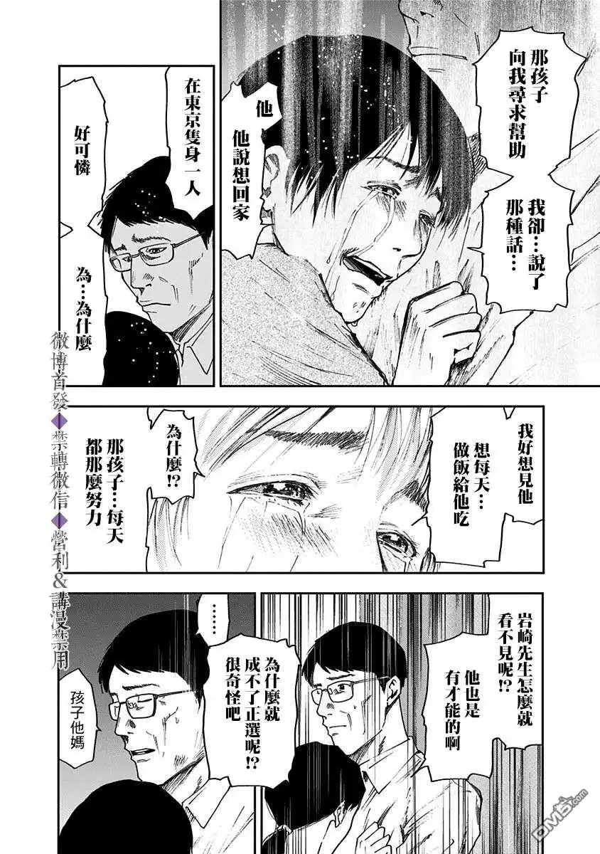《忘卻Battery》第35话 第14页
