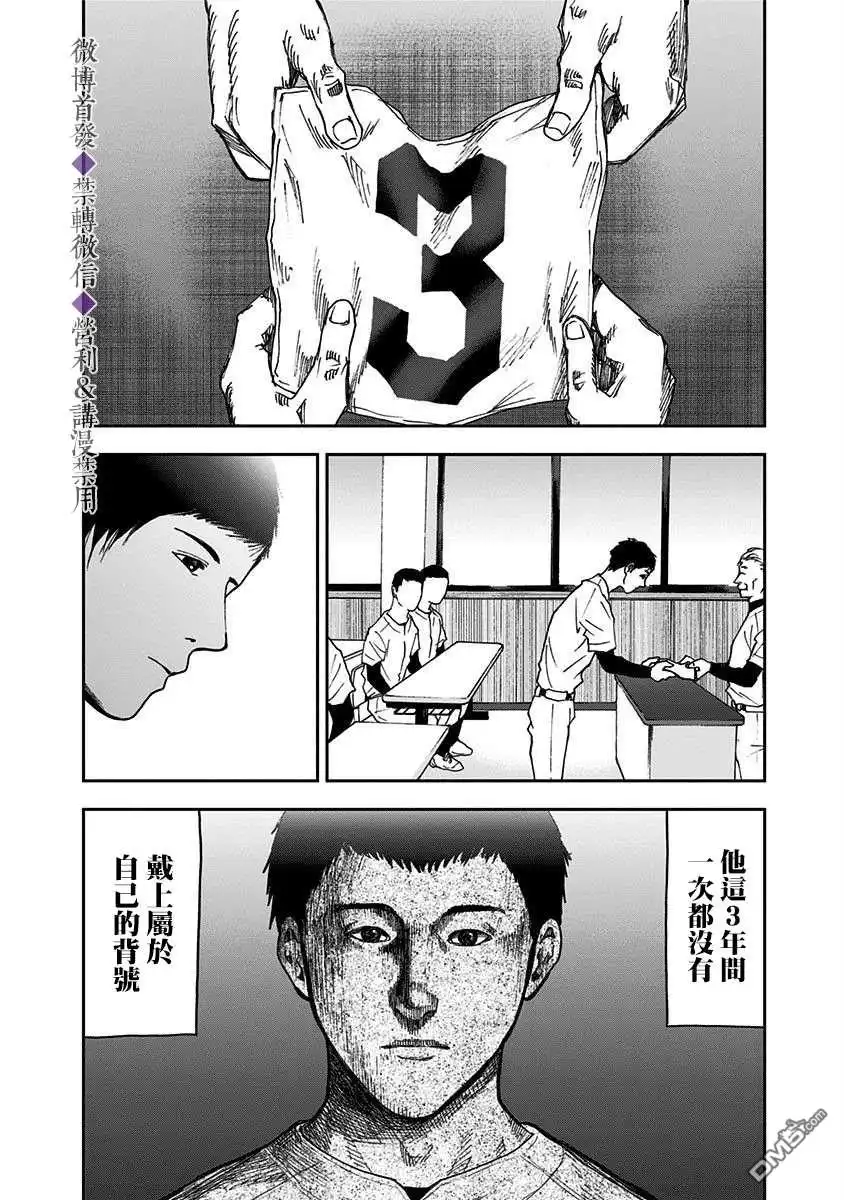 《忘卻Battery》第35话 第16页