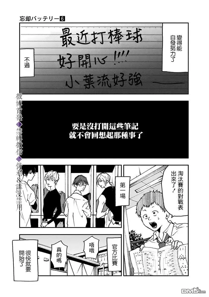 《忘卻Battery》第36话 第22页