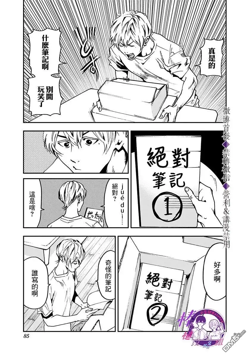 《忘卻Battery》第36话 第14页