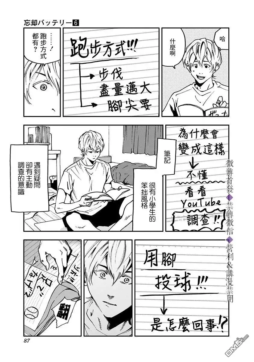 《忘卻Battery》第36话 第16页