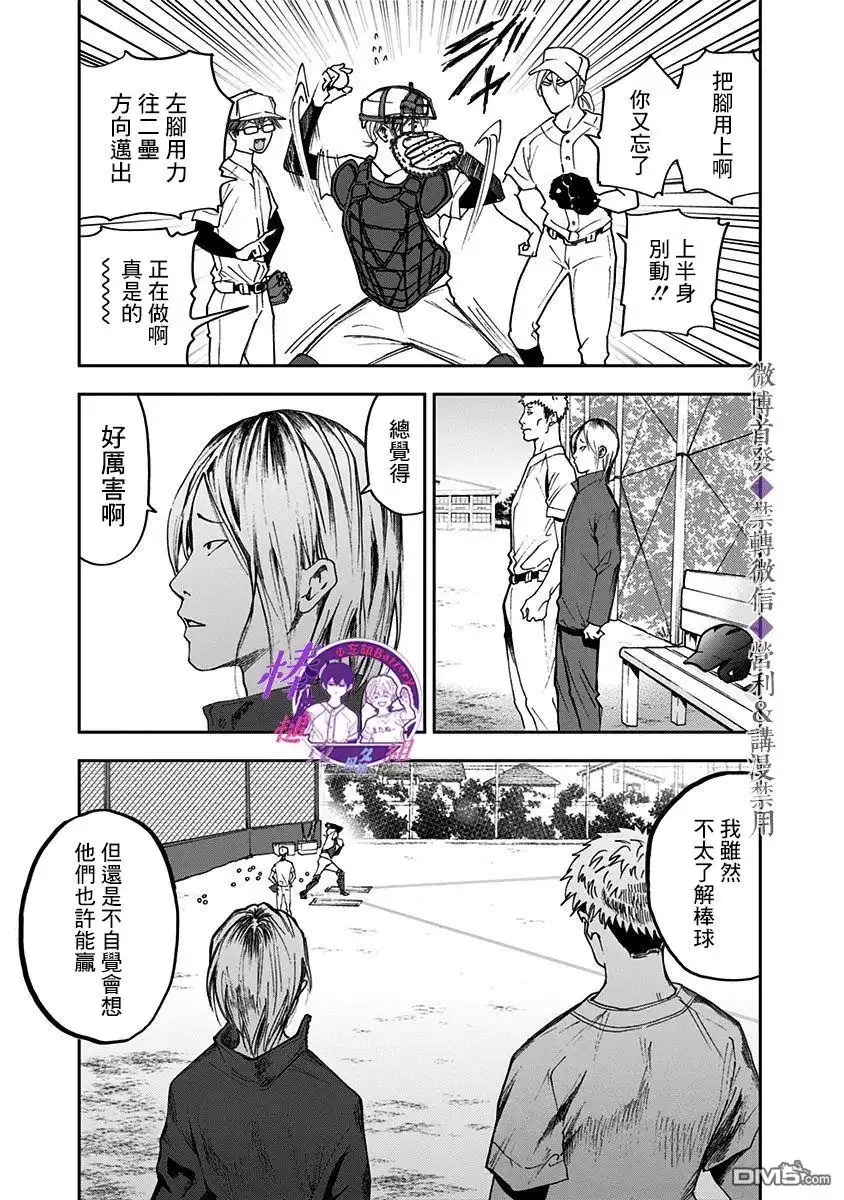 《忘卻Battery》第36话 第10页