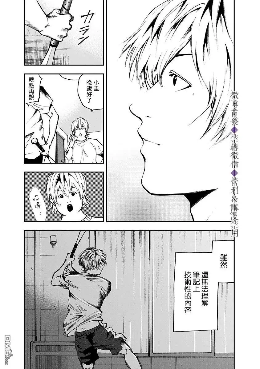 《忘卻Battery》第36话 第20页