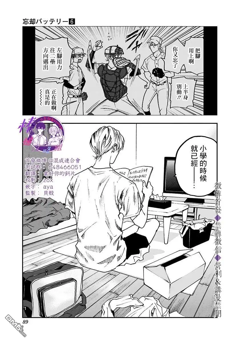 《忘卻Battery》第36话 第18页