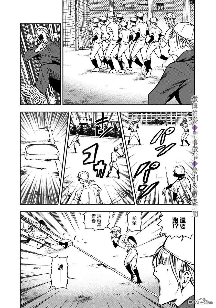 《忘卻Battery》第36话 第4页